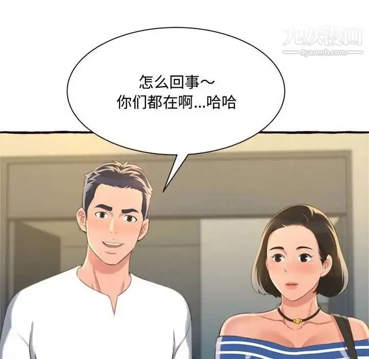漫画《得不到的你》第8话第98张图