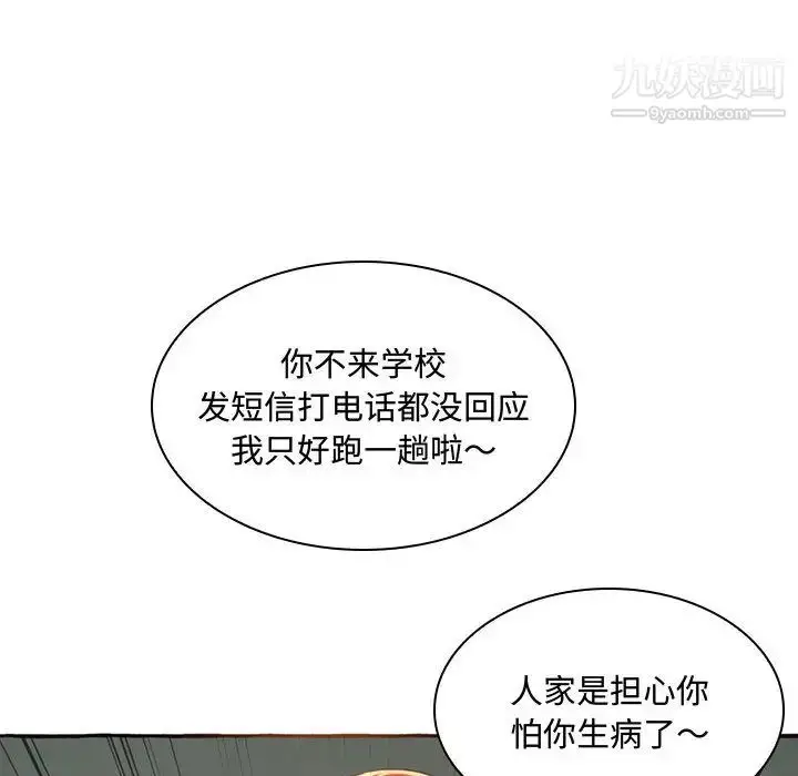 漫画《得不到的你》第1话第101张图