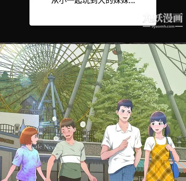 漫画《得不到的你》第1话第105张图