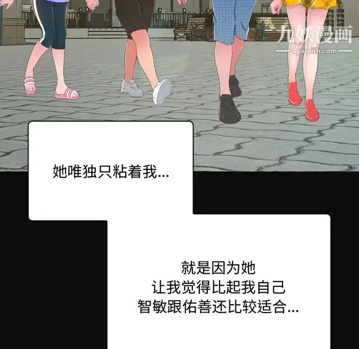 漫画《得不到的你》第1话第106张图