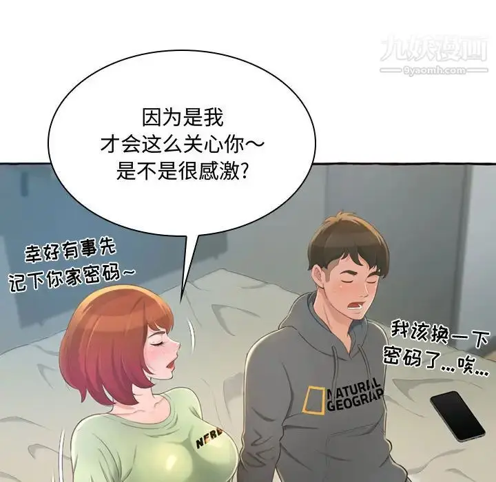 漫画《得不到的你》第1话第108张图