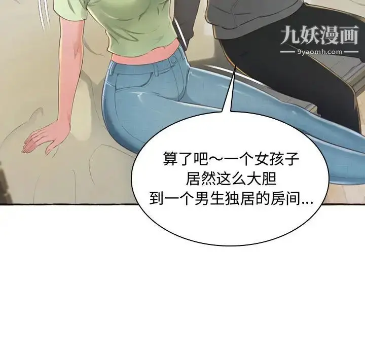 漫画《得不到的你》第1话第109张图