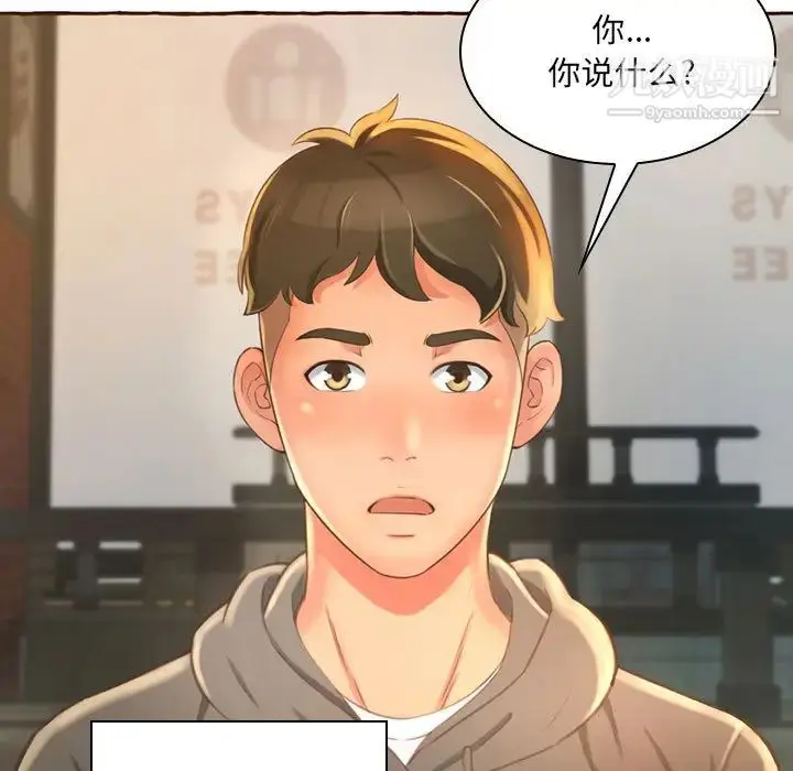 漫画《得不到的你》第1话第11张图