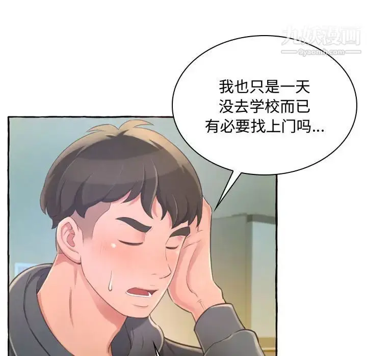 漫画《得不到的你》第1话第110张图