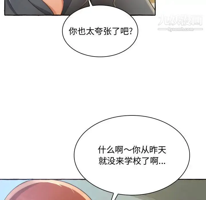 漫画《得不到的你》第1话第111张图