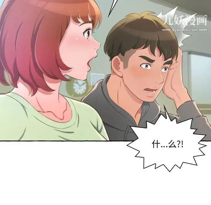 漫画《得不到的你》第1话第112张图