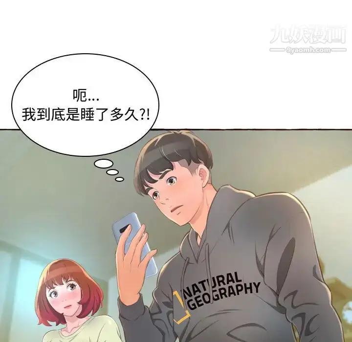 漫画《得不到的你》第1话第113张图