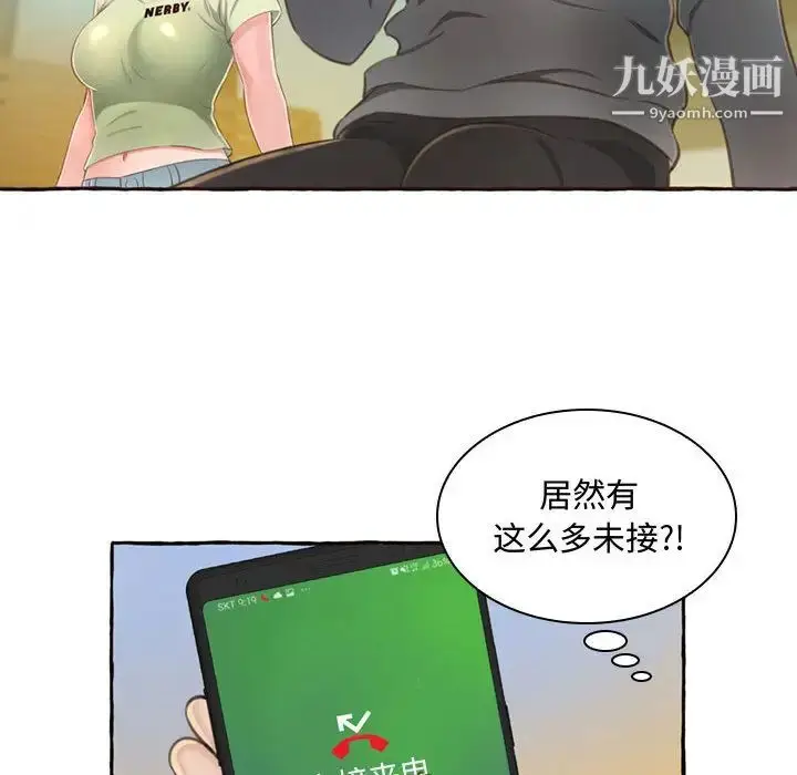 漫画《得不到的你》第1话第114张图