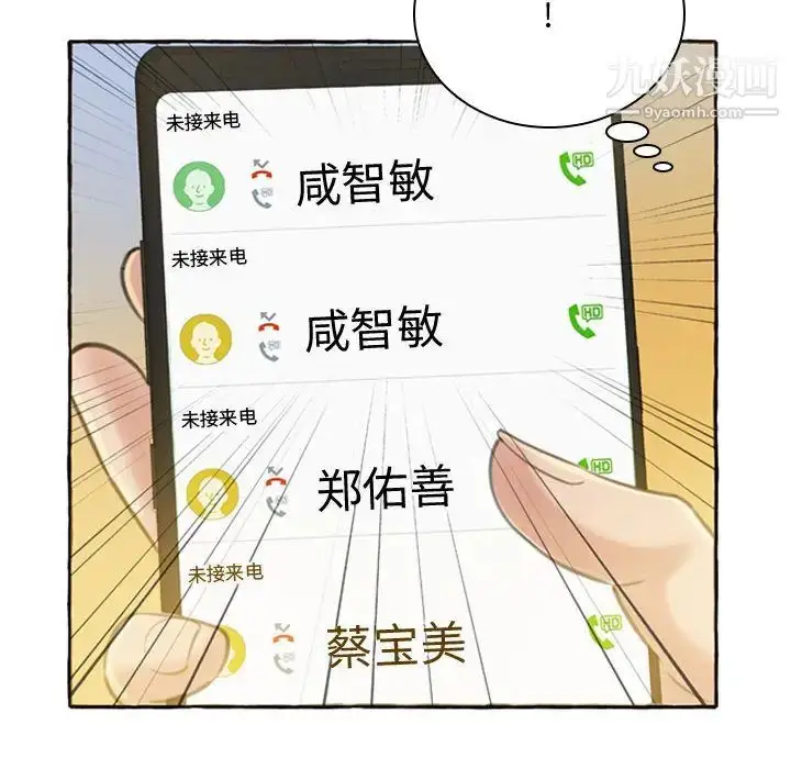 漫画《得不到的你》第1话第116张图