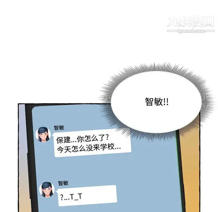 漫画《得不到的你》第1话第117张图