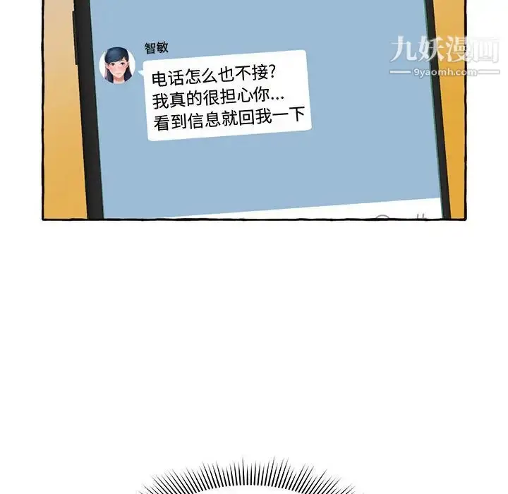 漫画《得不到的你》第1话第118张图