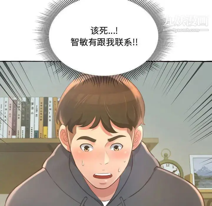 漫画《得不到的你》第1话第119张图