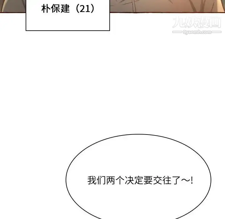 漫画《得不到的你》第1话第12张图