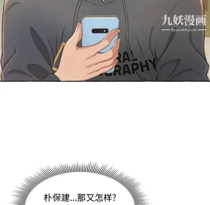 漫画《得不到的你》第1话第120张图