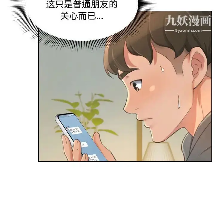 漫画《得不到的你》第1话第121张图