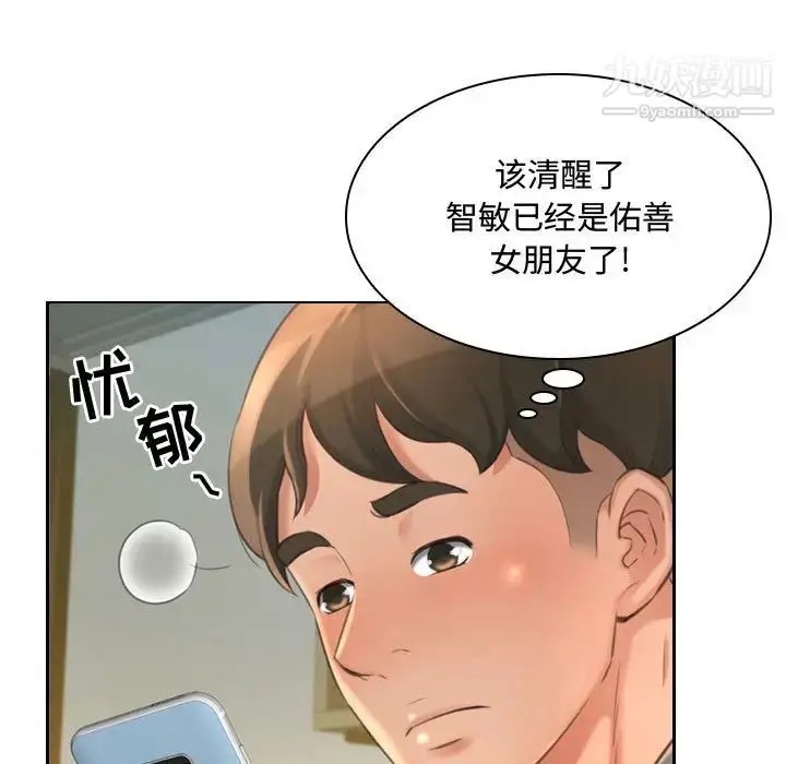 漫画《得不到的你》第1话第122张图