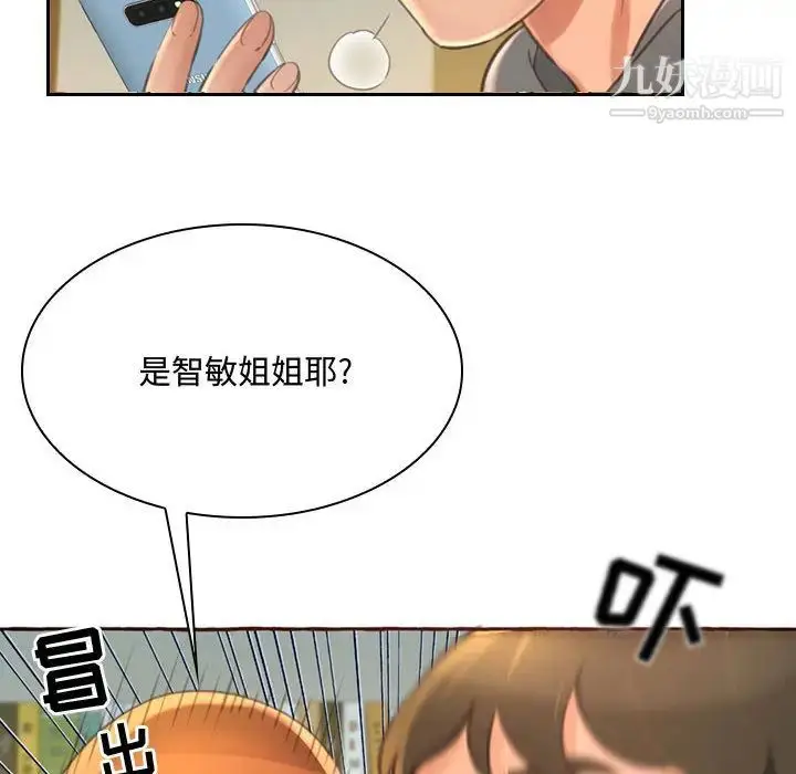 漫画《得不到的你》第1话第123张图