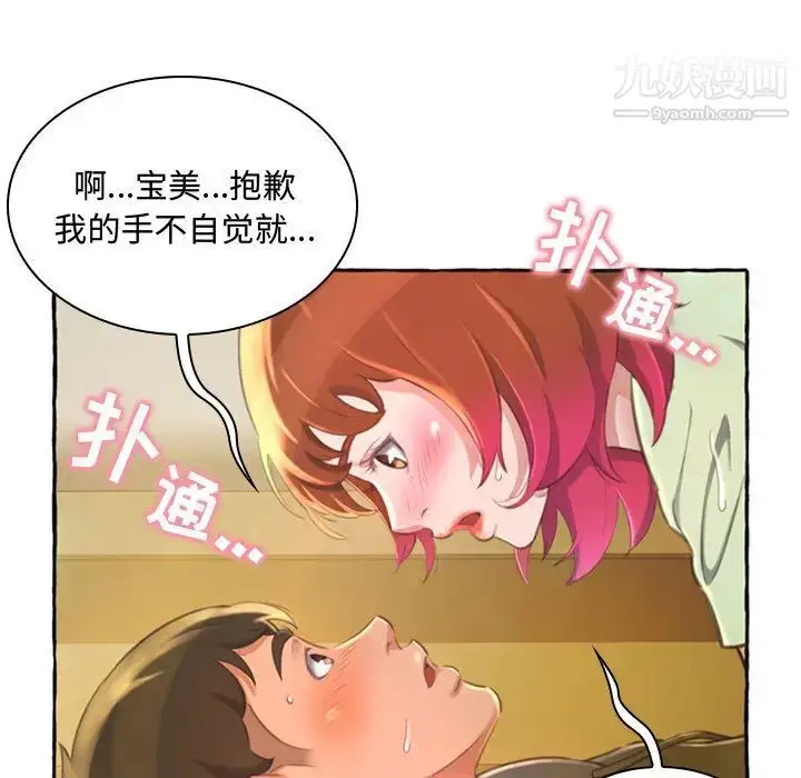 漫画《得不到的你》第1话第134张图