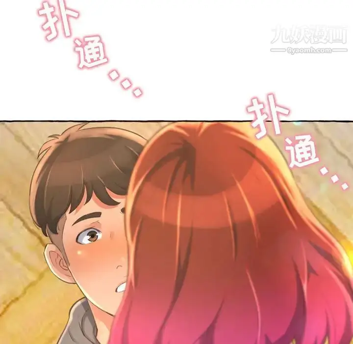 漫画《得不到的你》第1话第136张图