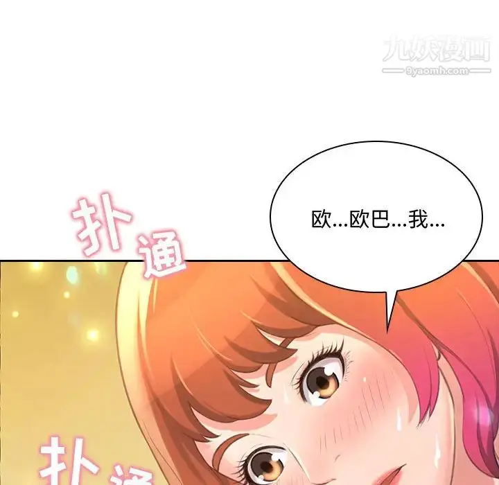 漫画《得不到的你》第1话第138张图