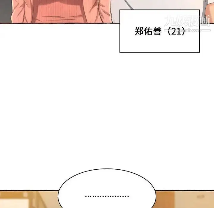 漫画《得不到的你》第1话第14张图