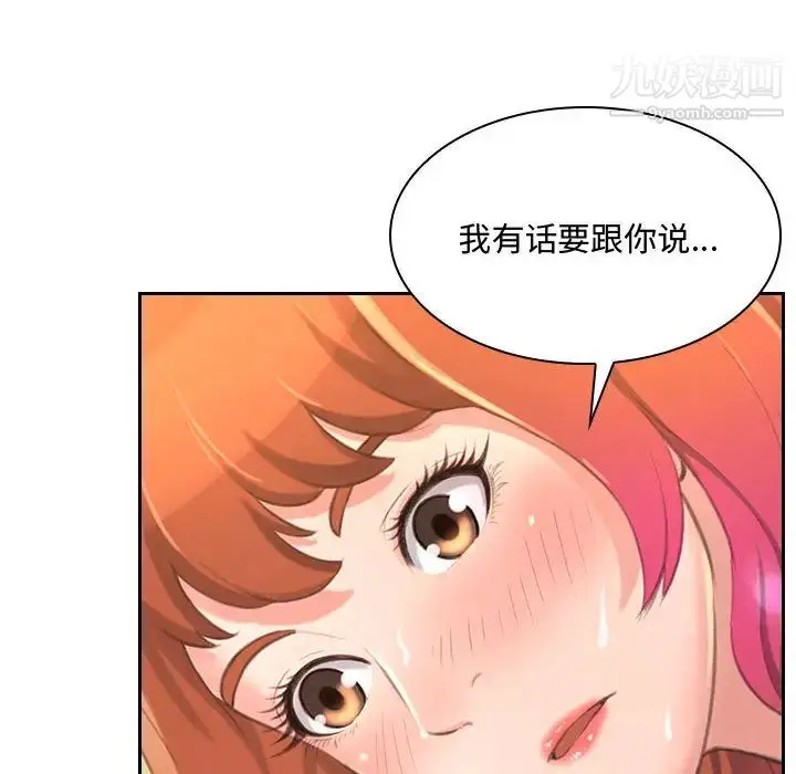 漫画《得不到的你》第1话第140张图