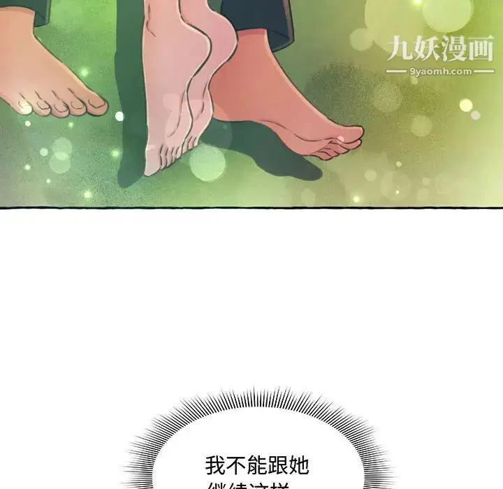 漫画《得不到的你》第1话第146张图