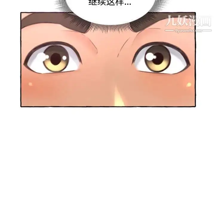 漫画《得不到的你》第1话第147张图