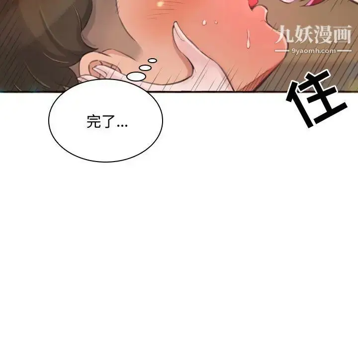 漫画《得不到的你》第1话第157张图