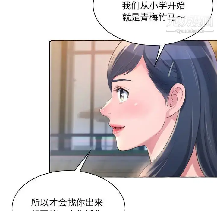 漫画《得不到的你》第1话第18张图