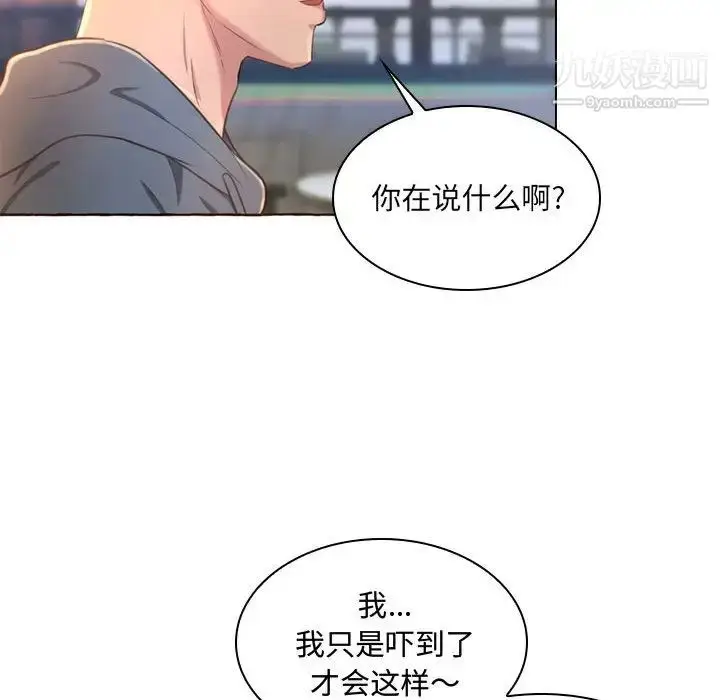 漫画《得不到的你》第1话第20张图