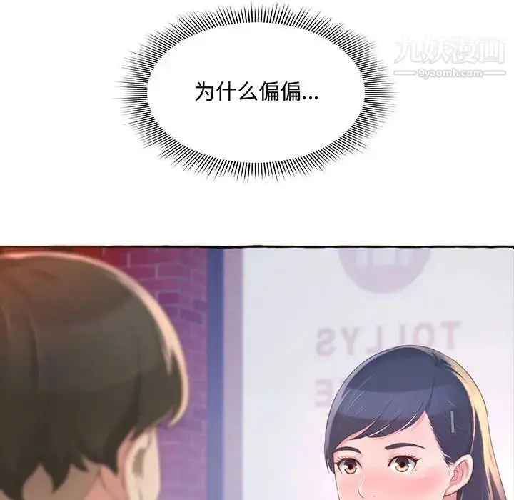 漫画《得不到的你》第1话第26张图
