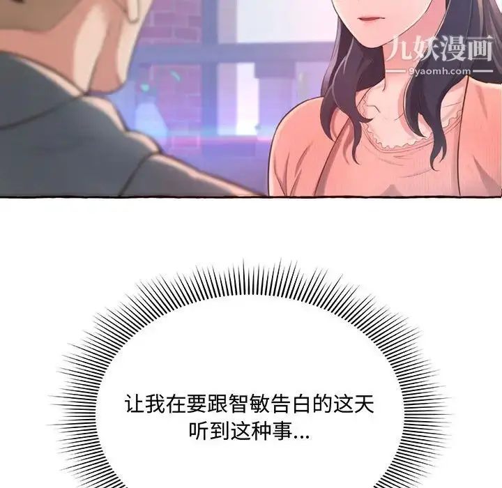 漫画《得不到的你》第1话第27张图