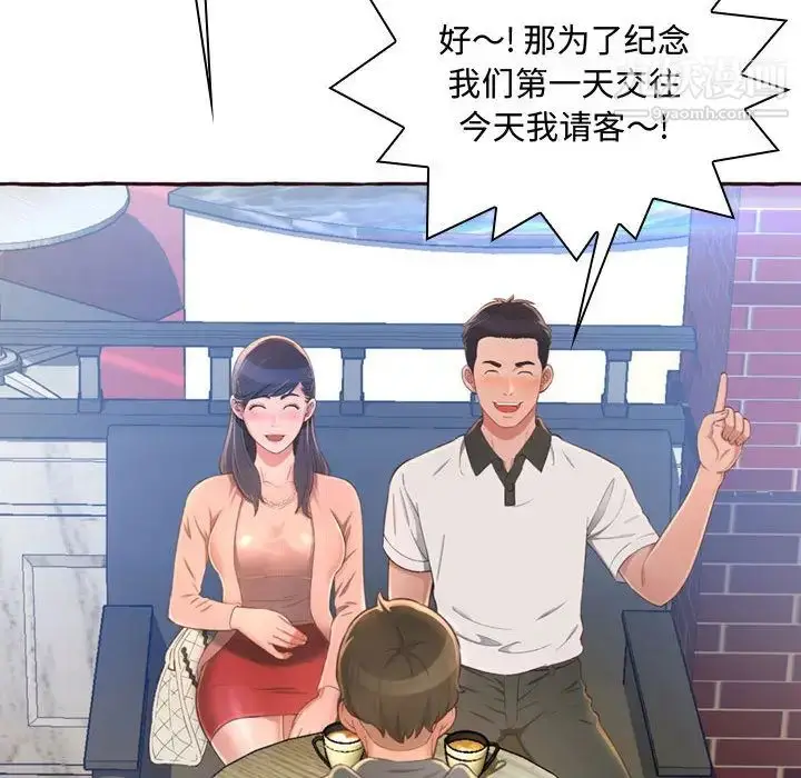 漫画《得不到的你》第1话第29张图