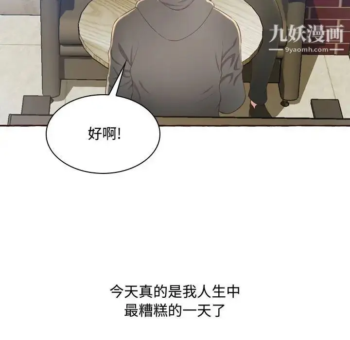 漫画《得不到的你》第1话第30张图