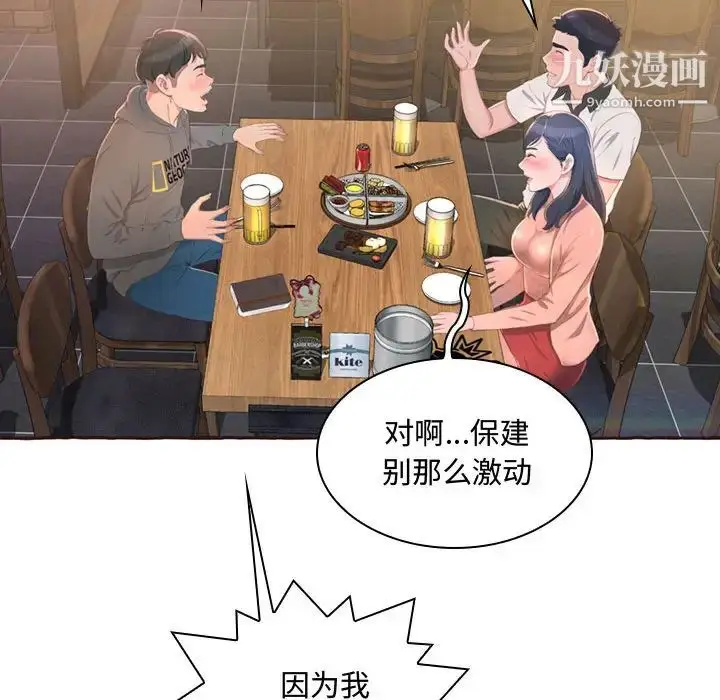 漫画《得不到的你》第1话第34张图