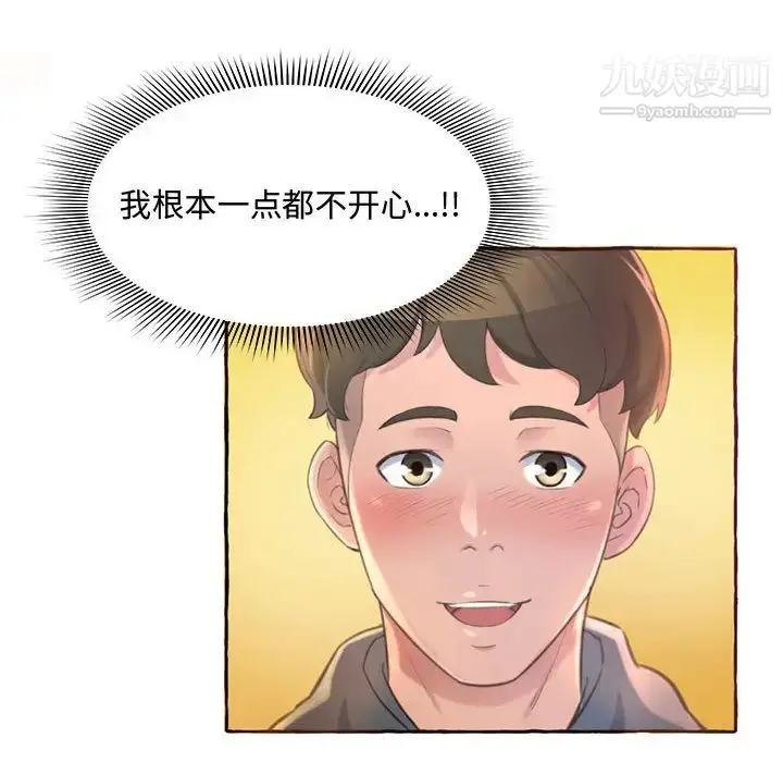 漫画《得不到的你》第1话第39张图