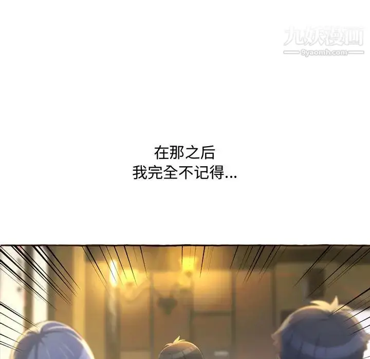 漫画《得不到的你》第1话第40张图