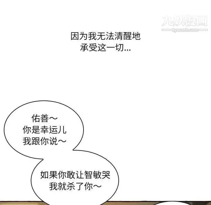漫画《得不到的你》第1话第45张图