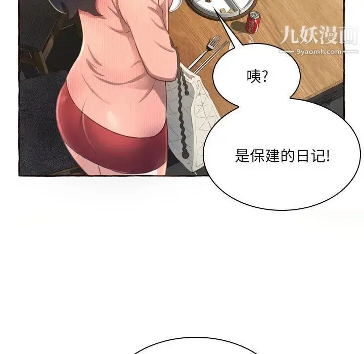 漫画《得不到的你》第1话第48张图
