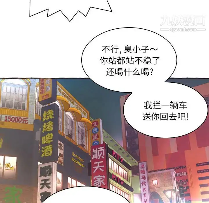 漫画《得不到的你》第1话第51张图