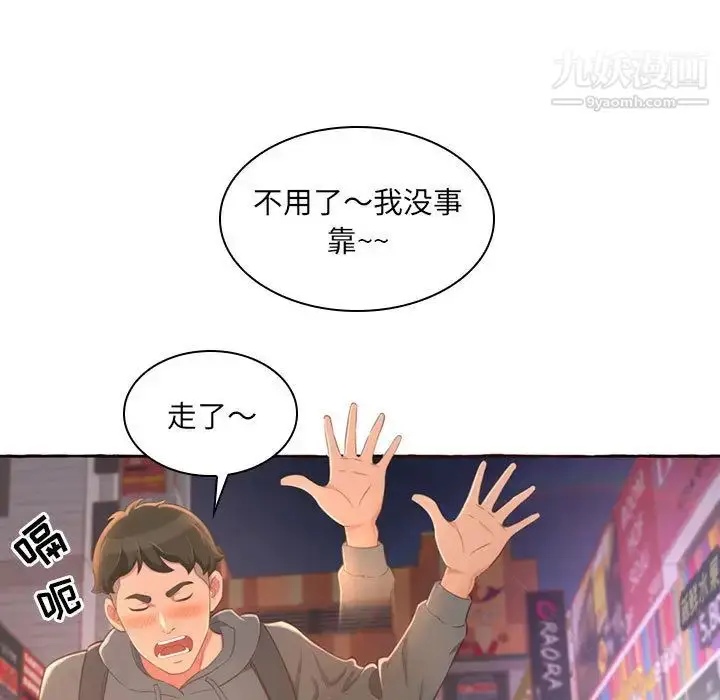 漫画《得不到的你》第1话第54张图