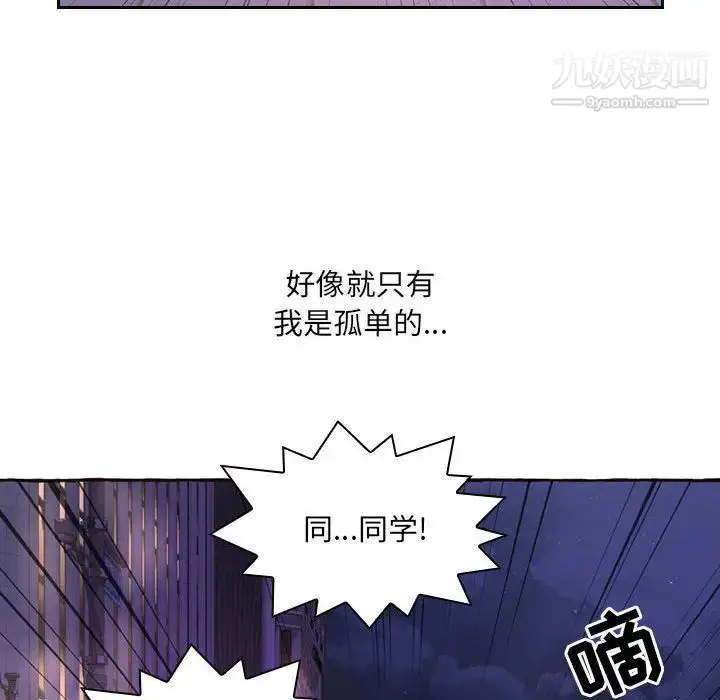 漫画《得不到的你》第1话第68张图