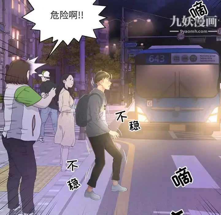 漫画《得不到的你》第1话第69张图