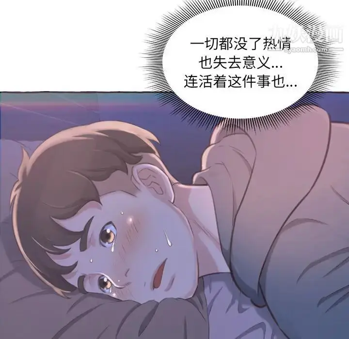 漫画《得不到的你》第1话第78张图
