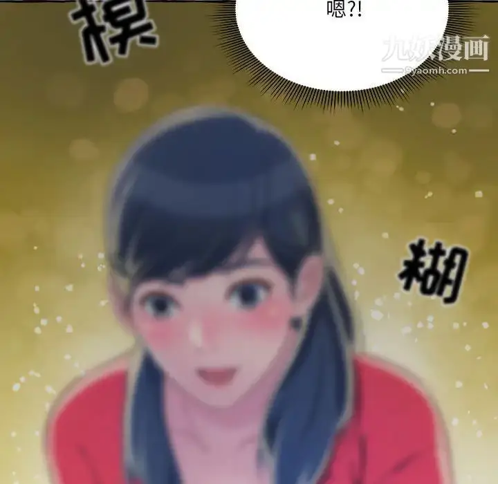 漫画《得不到的你》第1话第85张图