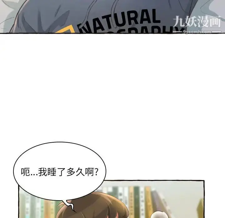 漫画《得不到的你》第1话第88张图