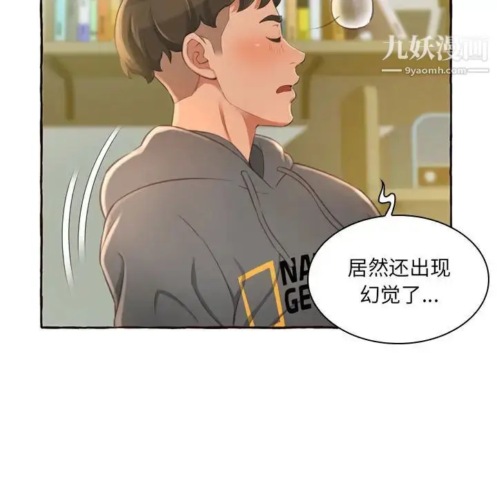 漫画《得不到的你》第1话第89张图