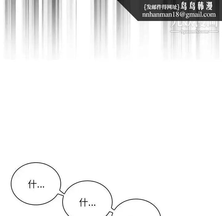 漫画《得不到的你》第1话第94张图