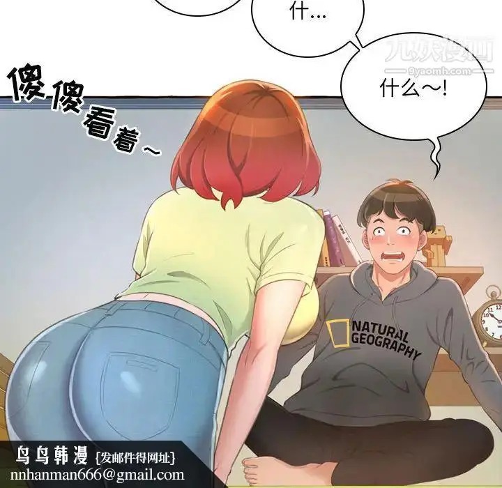 漫画《得不到的你》第1话第95张图